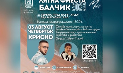 Лятна фиеста Балчик 2023 започва тази вечер