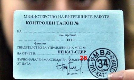 От утре синият талон към шофьорската книжка отпада