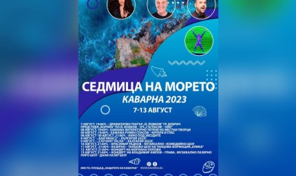 "Седмица на морето" в Каварна започва днес