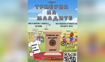 Трибуна на младите ще бъде открита на 8 август в Скейтпарка