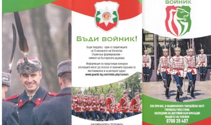 Набират 80 войници за Националната гвардейска част