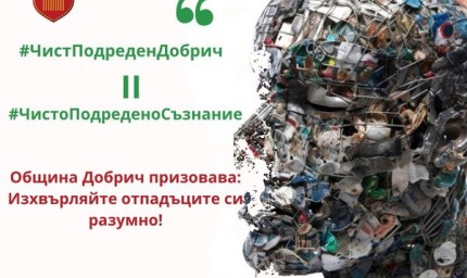 Над 350 000 кг. са предадените от началото на годината отпадъци на площадката за разделено събиране в Добрич