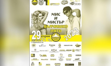 Мис и Мистър Балчишко лято 2023 тази вечер на "Номад Бийч"