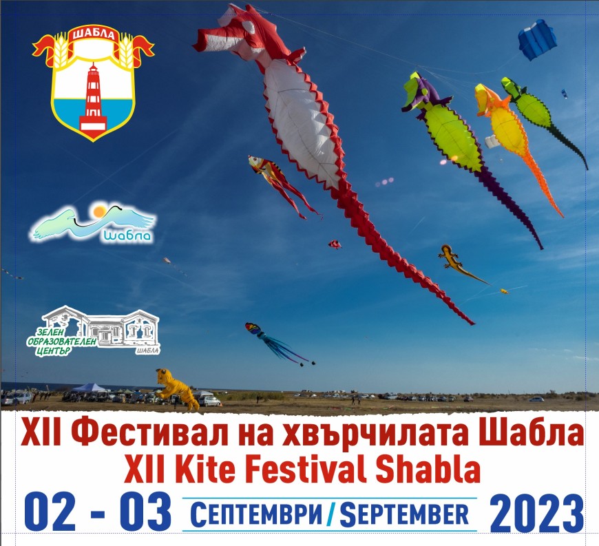 Тази вечер е официалното откриване на Фестивала на хвърчилата в Шабла