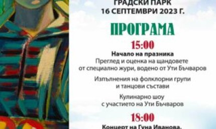 Празник на плодородието в Шабла