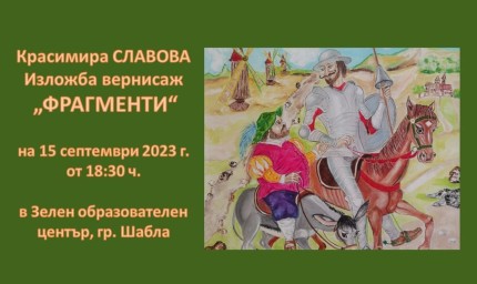 Красимира Славова реди изложба в родния град  Шабла