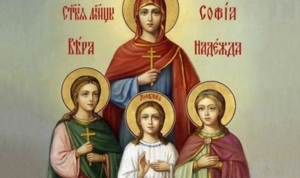 Почитаме светите мъченици София, Вяра, Надежда и Любов