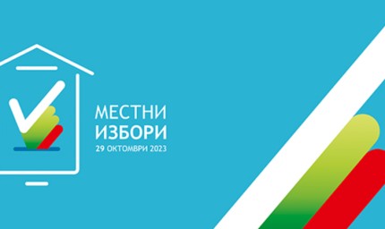 11 са кандидатите за кмет на Добрич