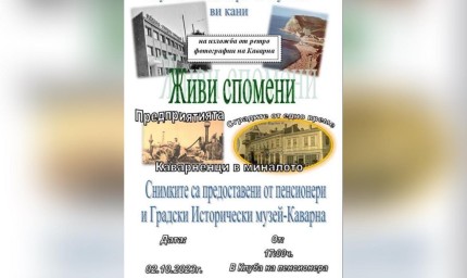 Пенсионерски клуб „Радка Чаушева“ с изложба на ретро фотографии за Деня на възрастните хора