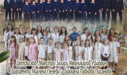 Момчешкият хор на Золотурн, Швейцария ще гостува в Добрич